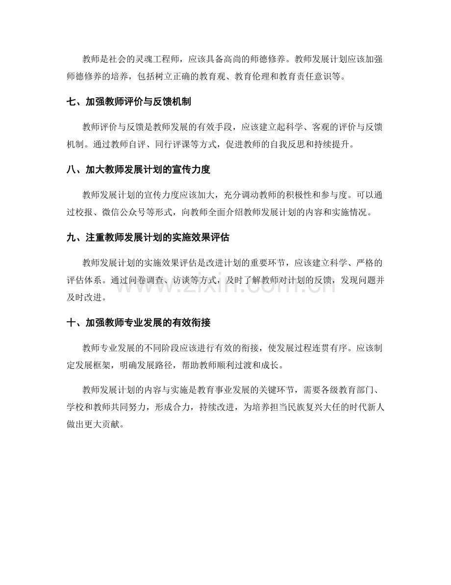 教师发展计划的内容与实施2023.docx_第2页