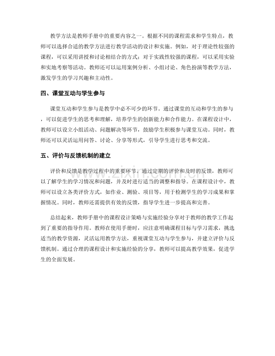 教师手册中的课程设计策略与实施经验分享.docx_第2页