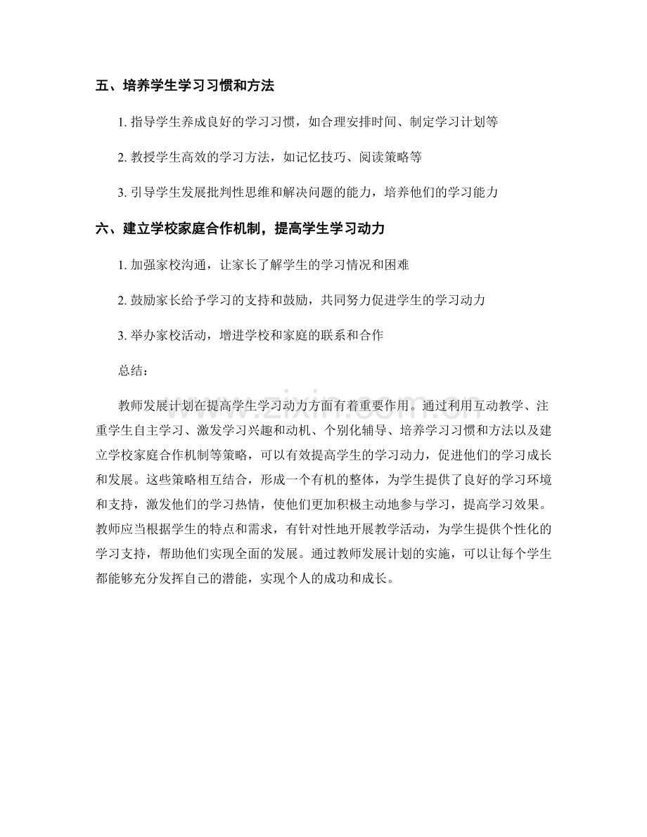 教师发展计划：提高学生学习动力的实施策略.docx_第2页