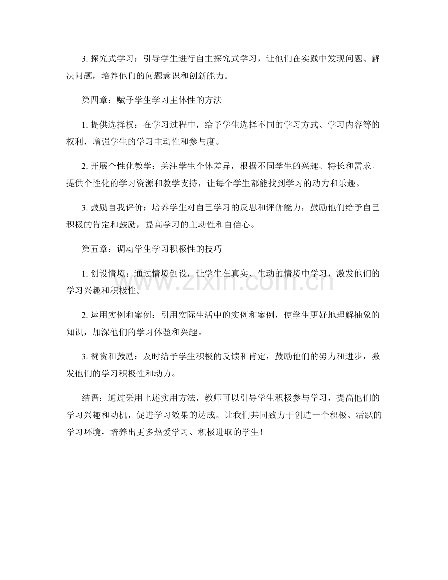 教师手册：引导学生积极参与学习的实用方法.docx_第2页
