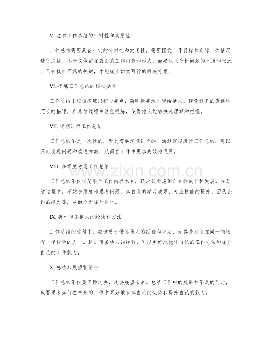 工作总结的工作心得分享.docx_第2页