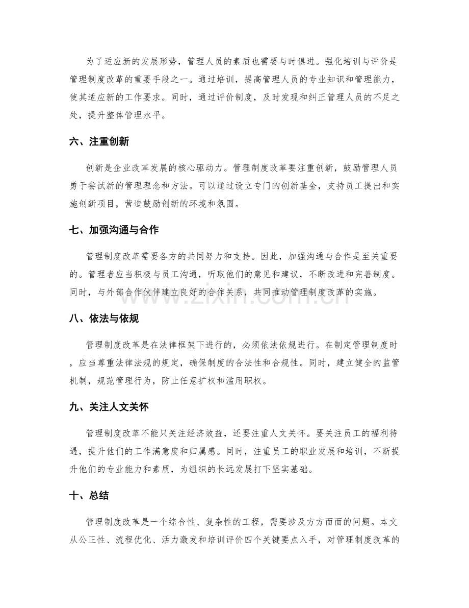 管理制度改革的四个关键要点.docx_第2页