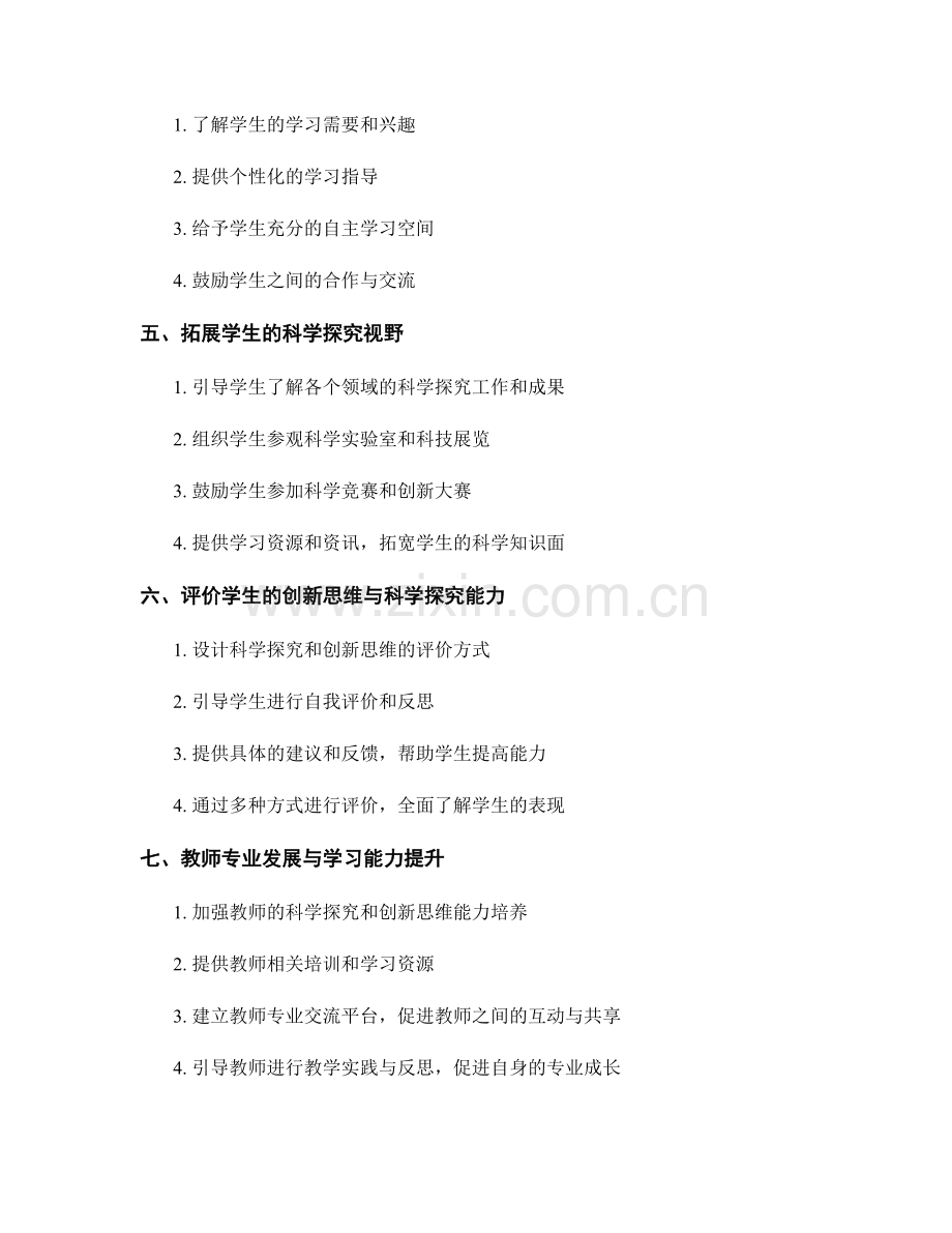 教师手册对学生创新思维与科学探究能力的指导.docx_第2页
