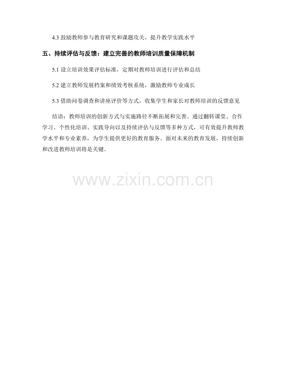 教师培训的创新方式与实施路径.docx_第2页