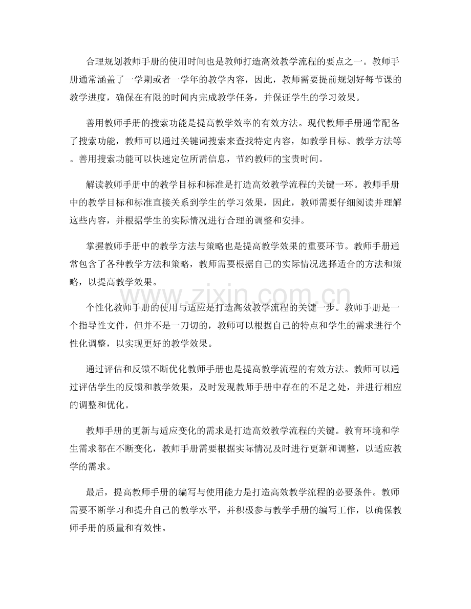 教师手册使用技巧：打造高效教学流程.docx_第2页