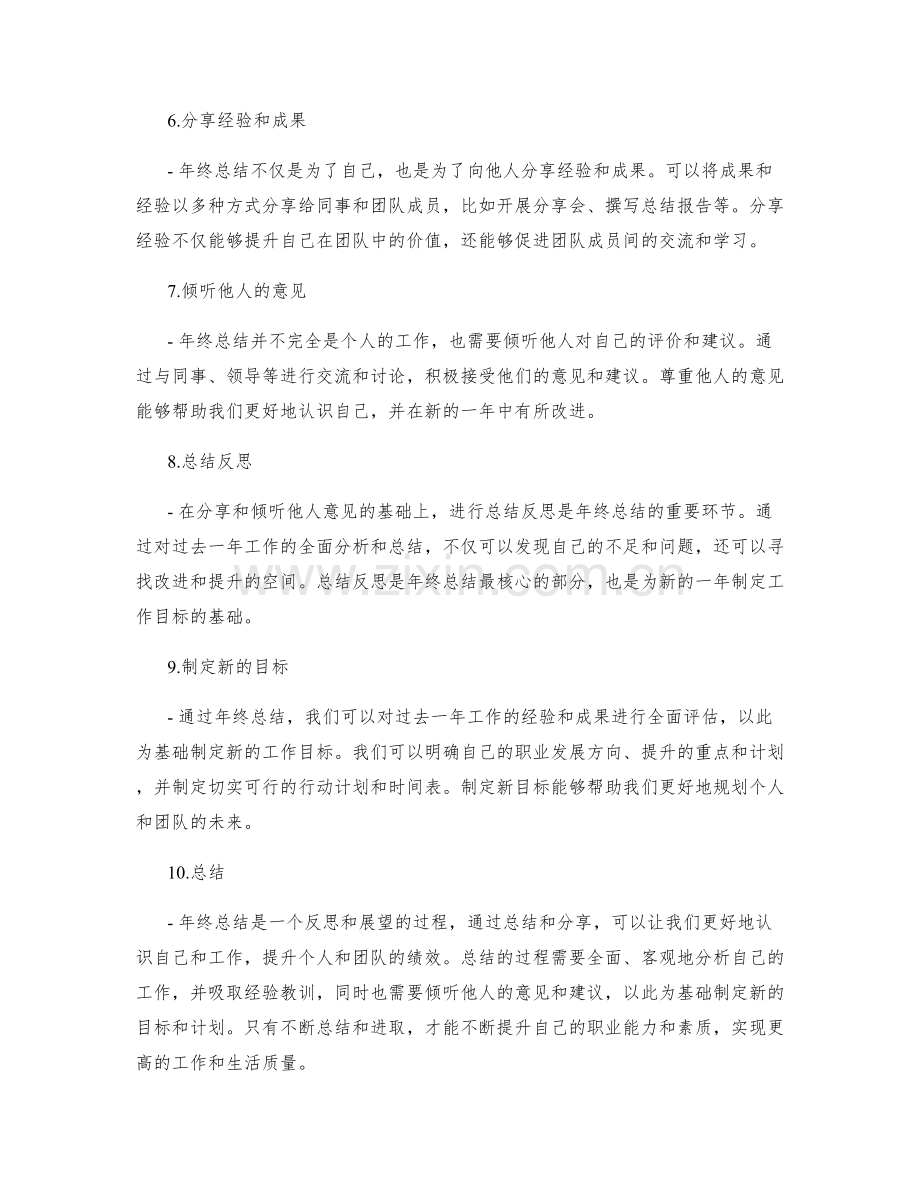 年终总结的目标回顾和成果分享.docx_第2页