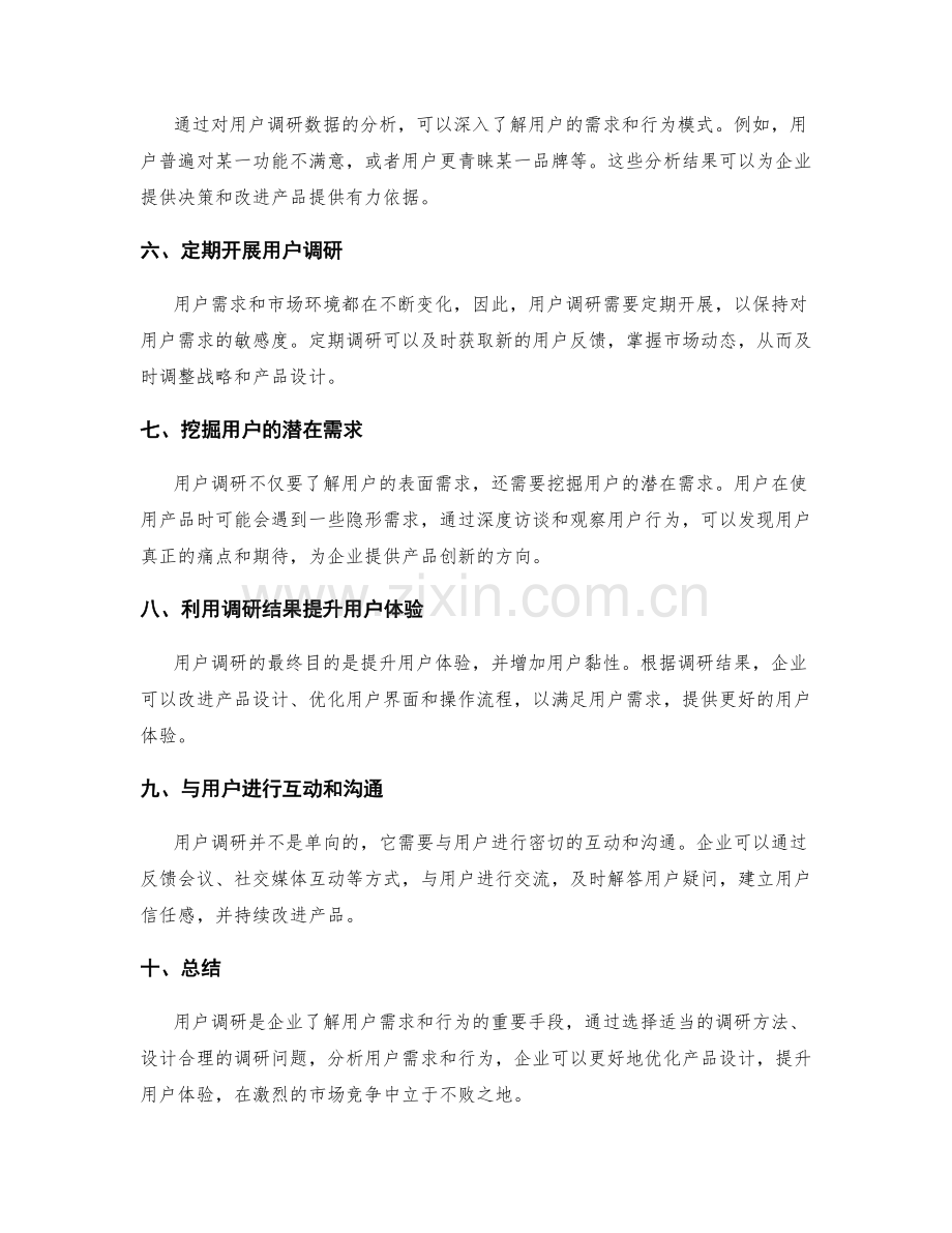 用户调研报告分析.docx_第2页