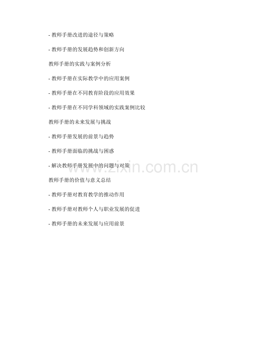 教师手册的反思指导与职业发展规划.docx_第2页