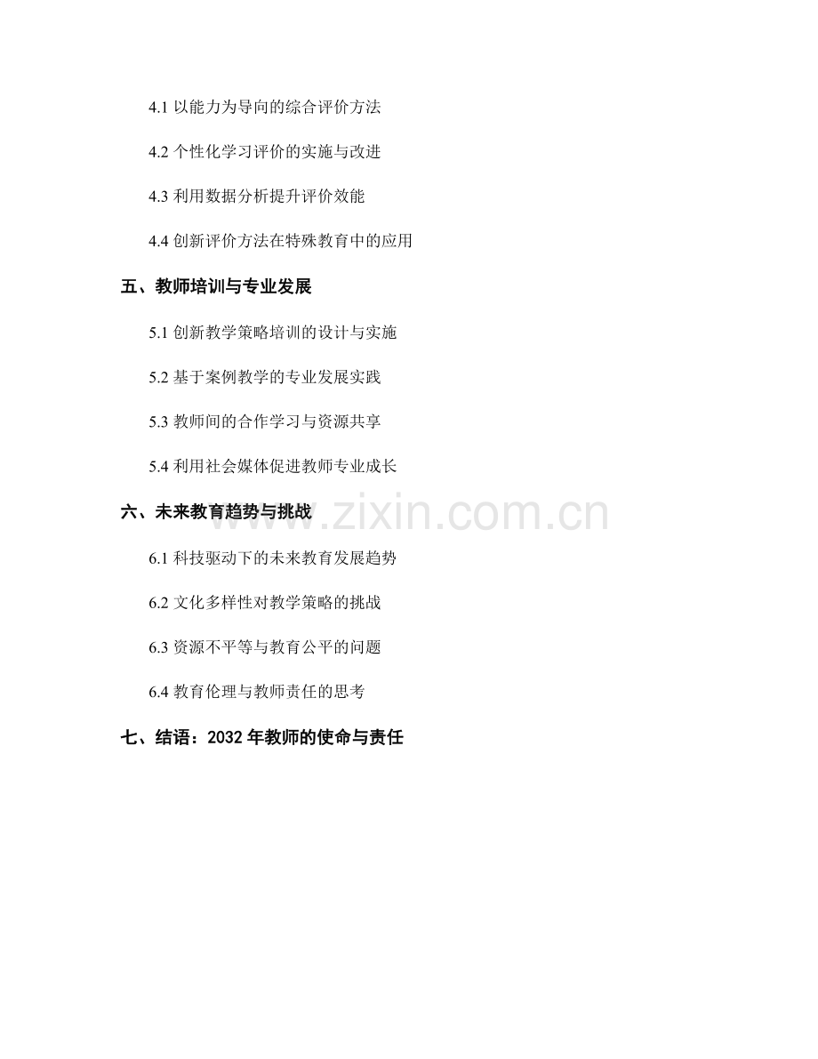 2032年教师培训资料：创新教学策略与评价方法的最佳实践.docx_第2页