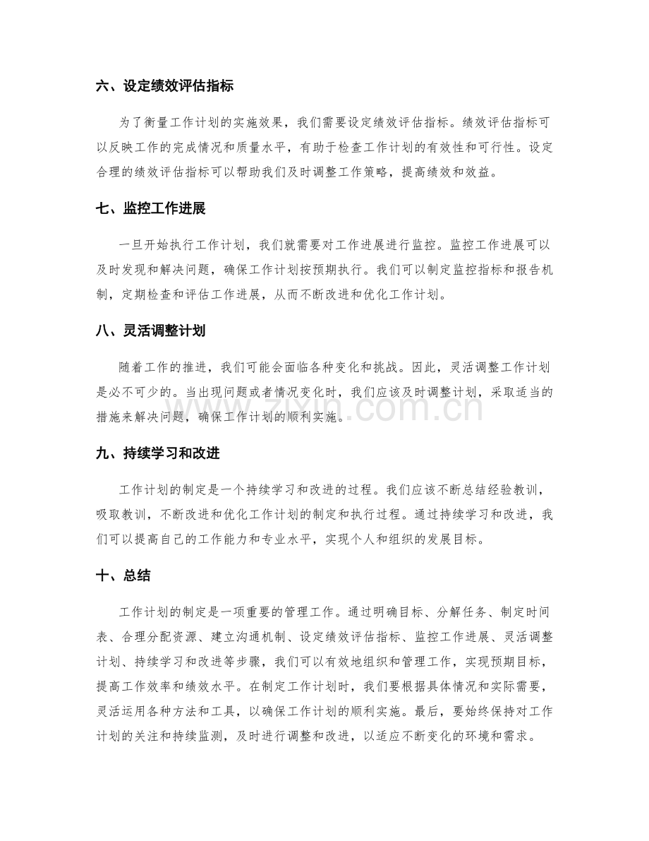 工作计划的步骤和指导原则.docx_第2页
