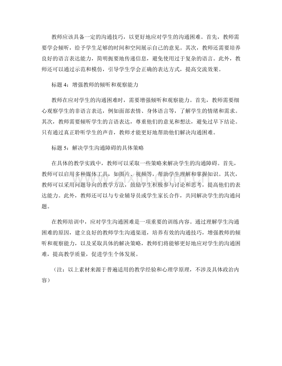 教师培训资料：应对学生沟通困难.docx_第2页