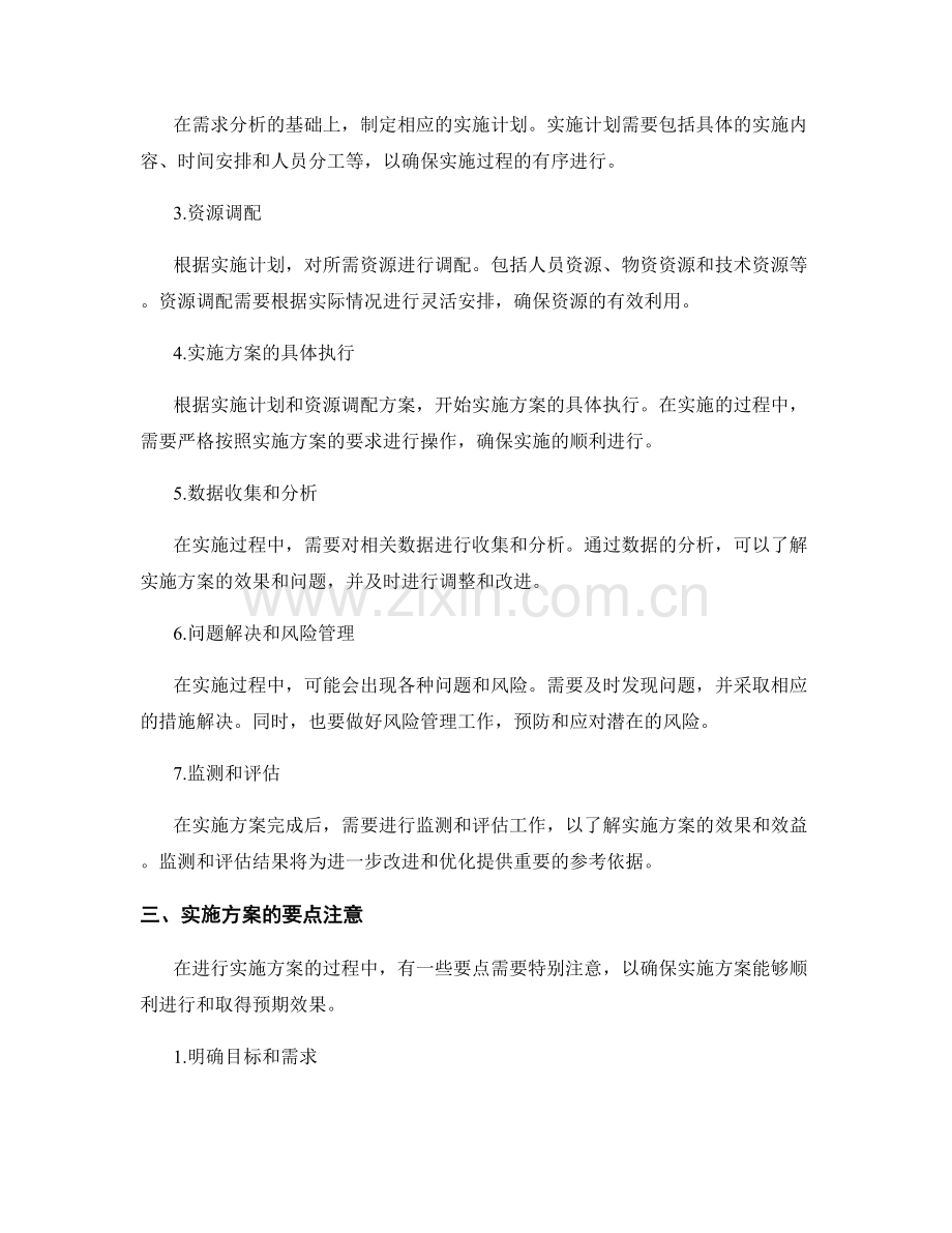 实施方案关键流程详解.docx_第2页