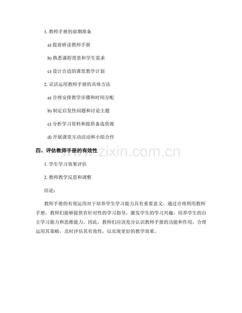 使用教师手册的有效策略：培养学生学习能力.docx_第2页