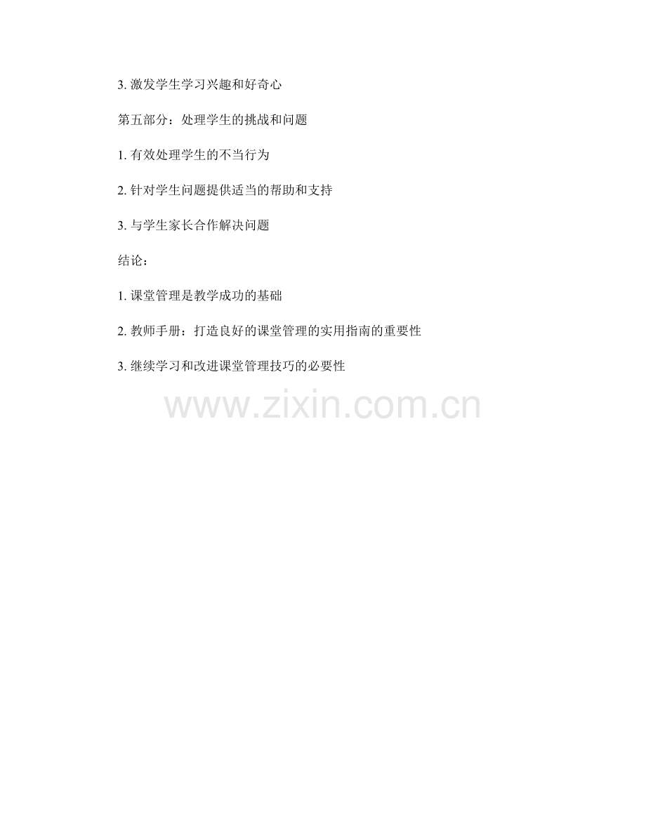 教师手册：打造良好的课堂管理的实用指南.docx_第2页