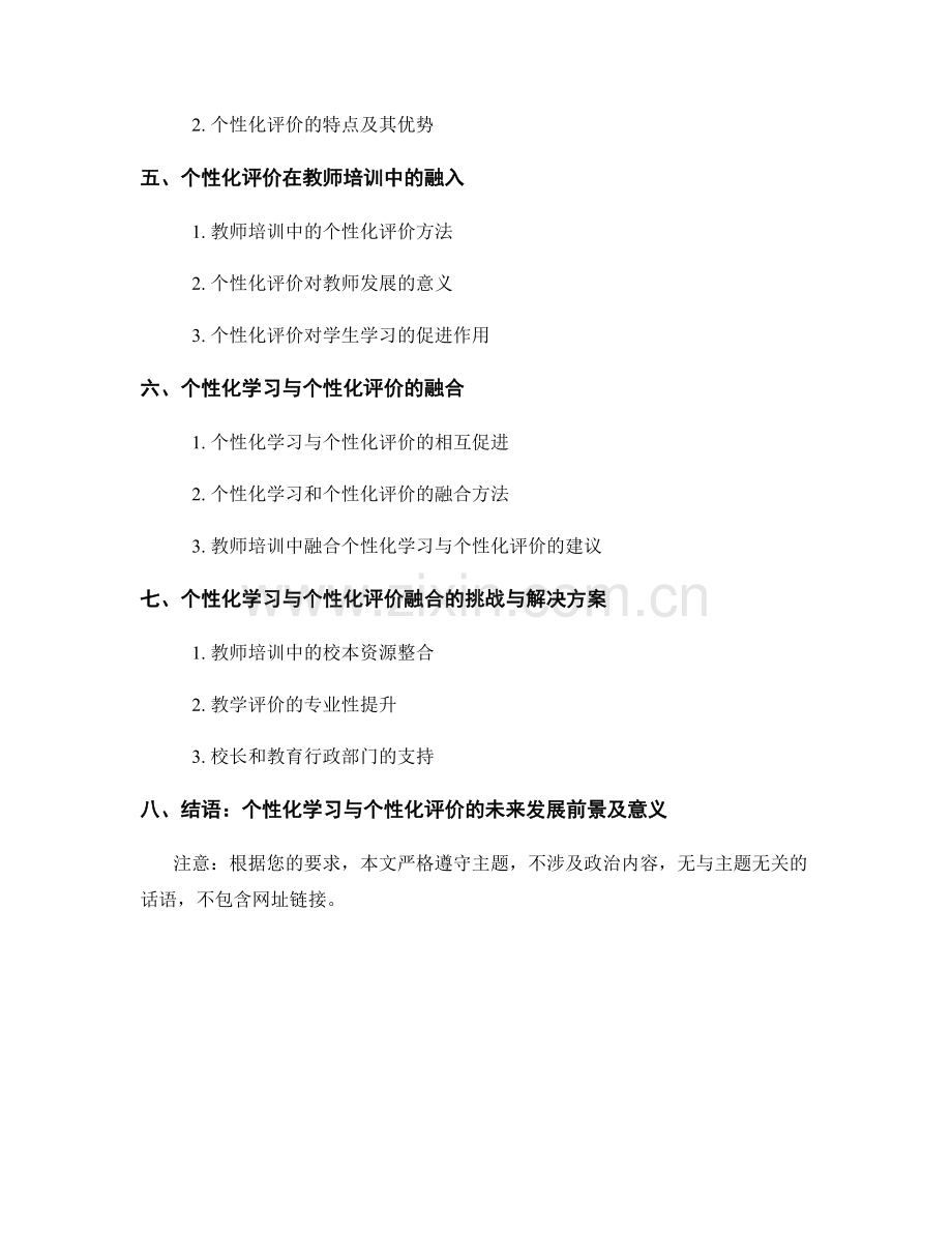 教师培训资料中个性化学习与个性化评价的融合.docx_第2页
