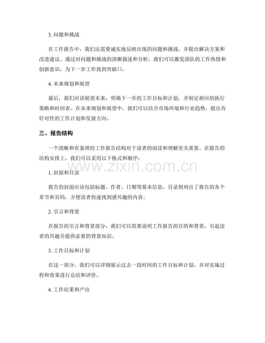 工作报告的精心安排与撰写.docx_第2页