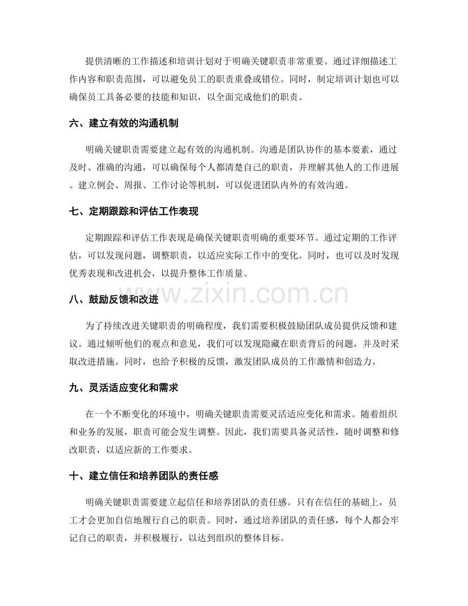 关键职责的明确规定方法与技巧.docx_第2页