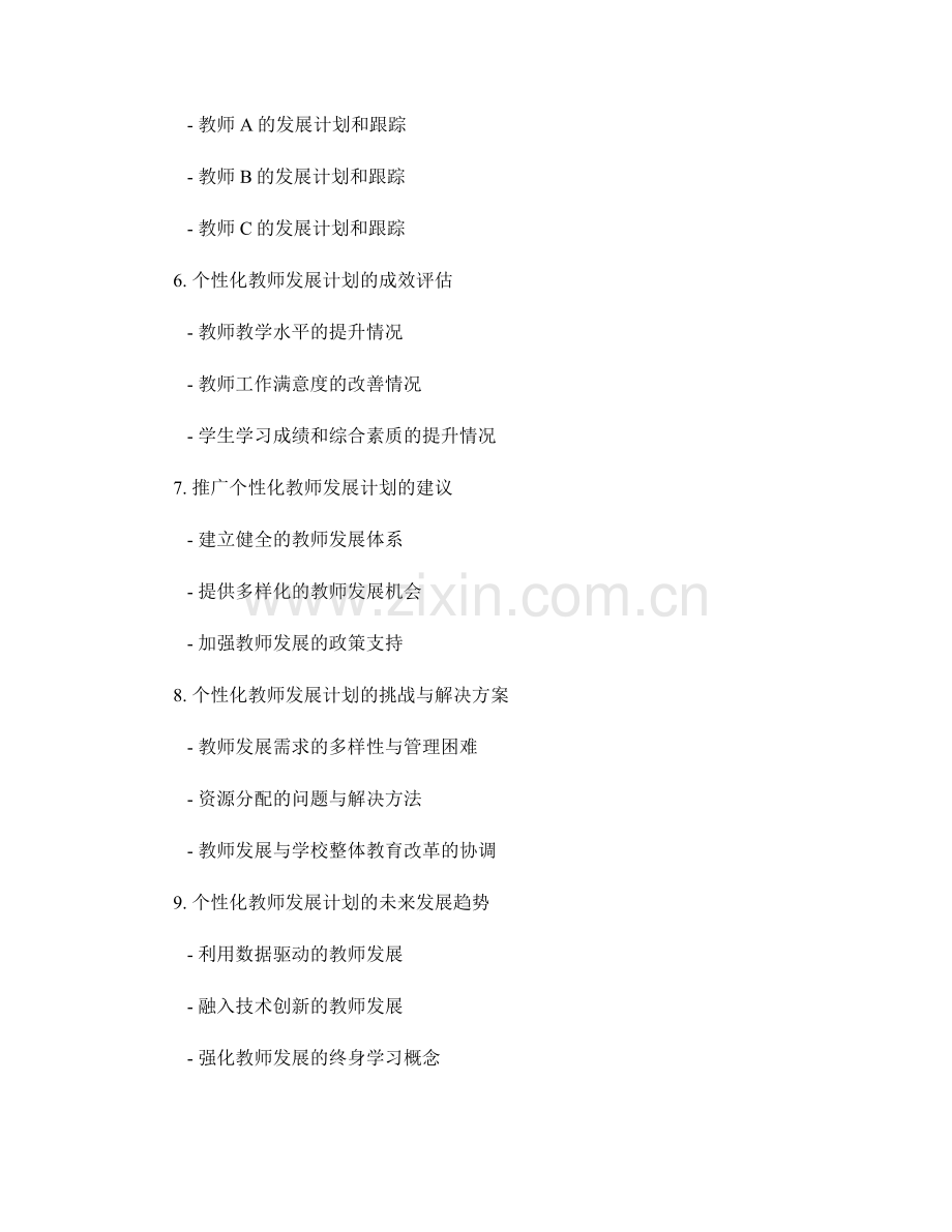 个性化教师发展计划的制定与跟踪机制.docx_第2页
