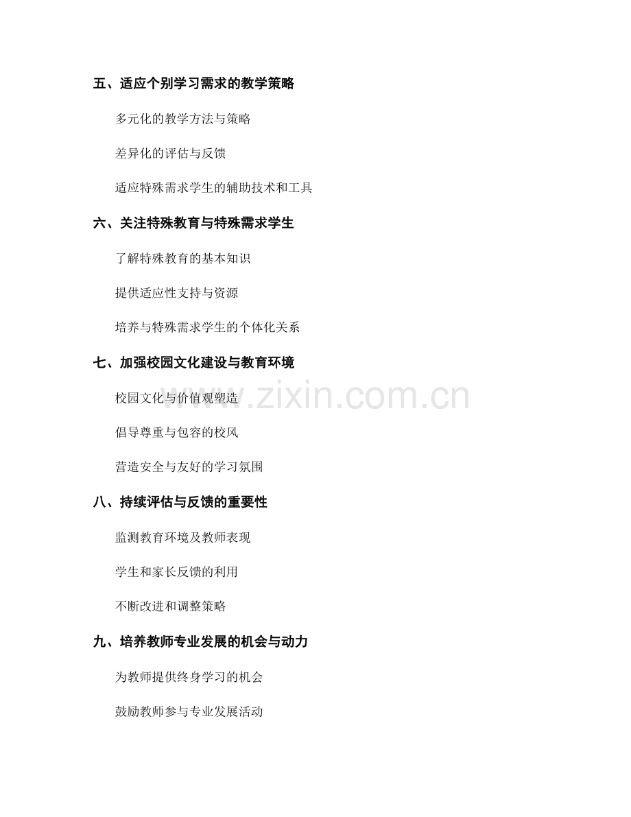 教师培训资料：构建包容性教育环境的有效途径.docx_第2页