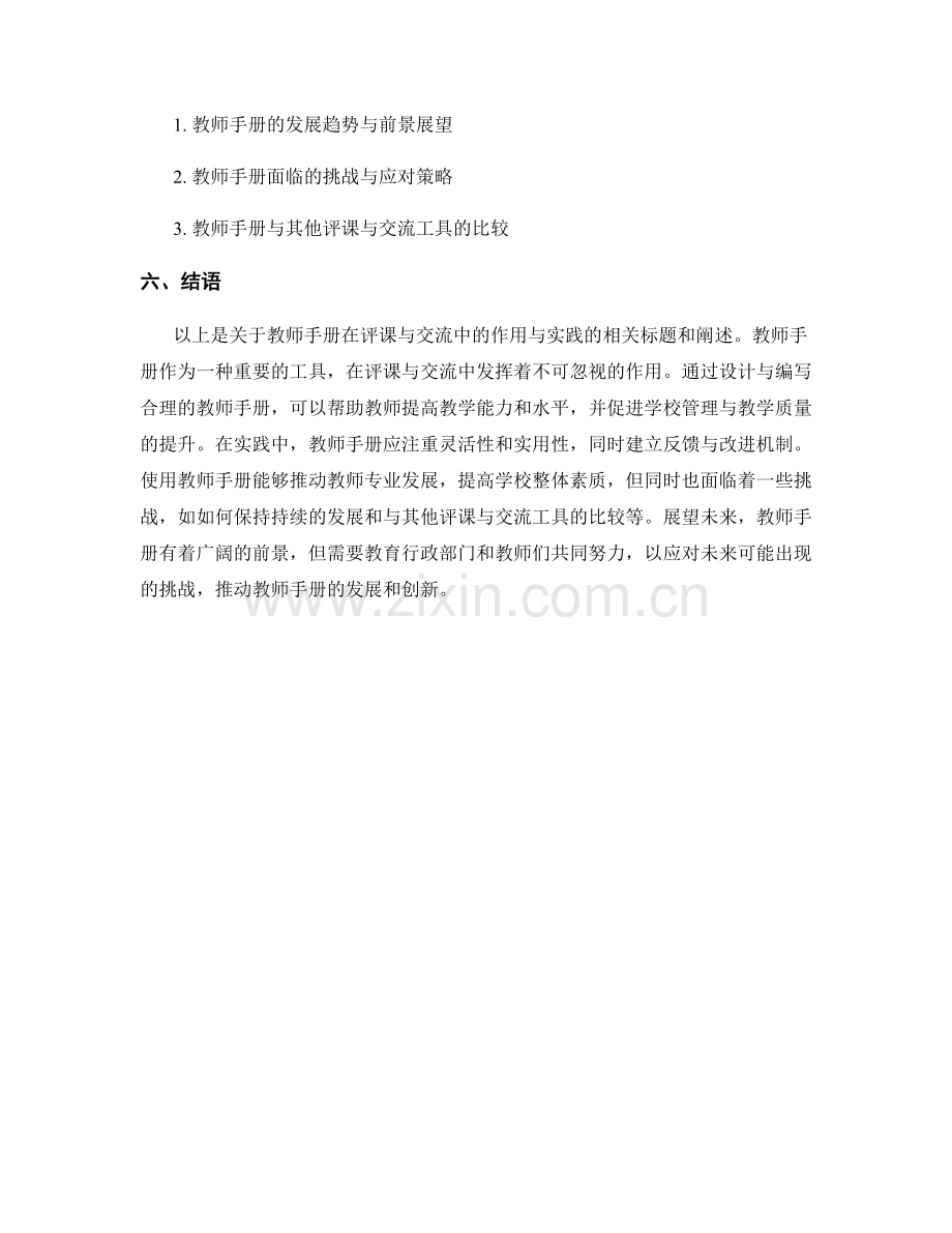 教师手册在评课与交流中的作用与实践.docx_第2页