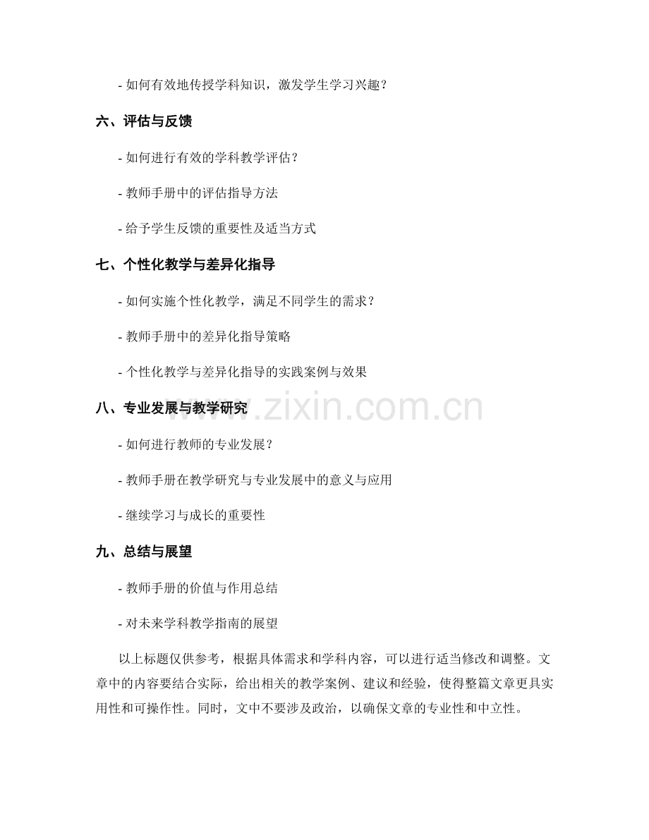 教师手册：学科教学指南.docx_第2页