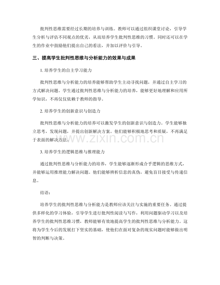 教师手册：提高学生批判性思维与分析能力.docx_第2页
