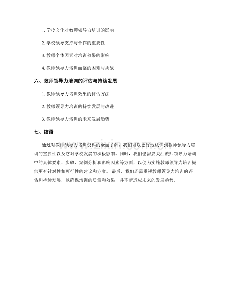 教师领导力培训资料全攻略.docx_第2页