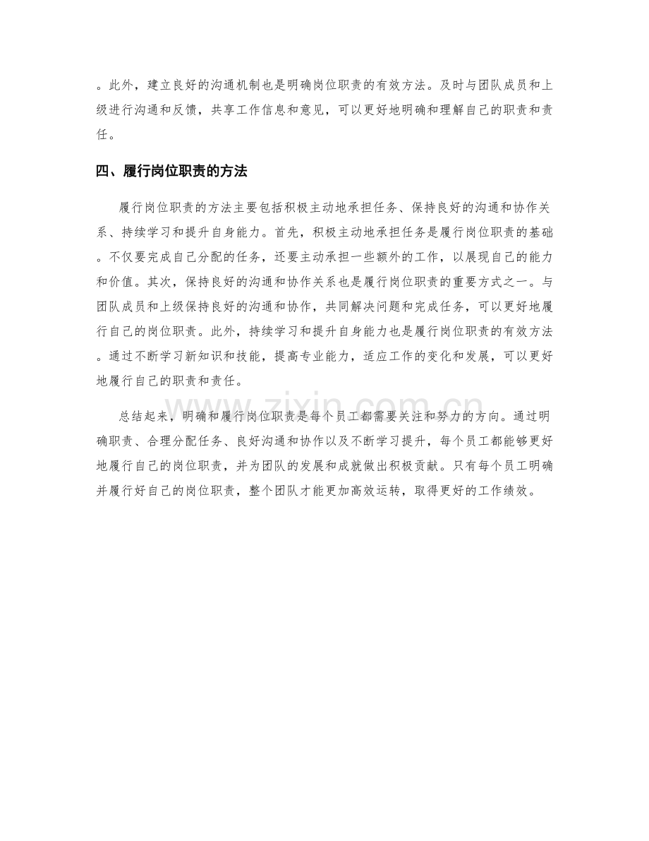 如何明确和履行岗位职责.docx_第2页
