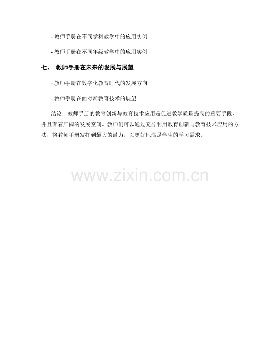 教师手册的教育创新与教育技术应用.docx_第2页