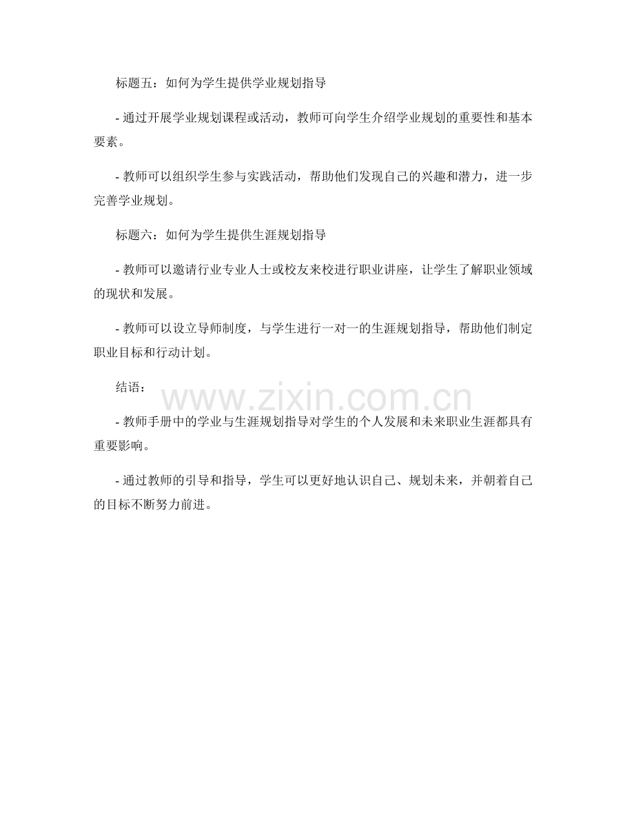 教师手册中的学业与生涯规划指导.docx_第2页