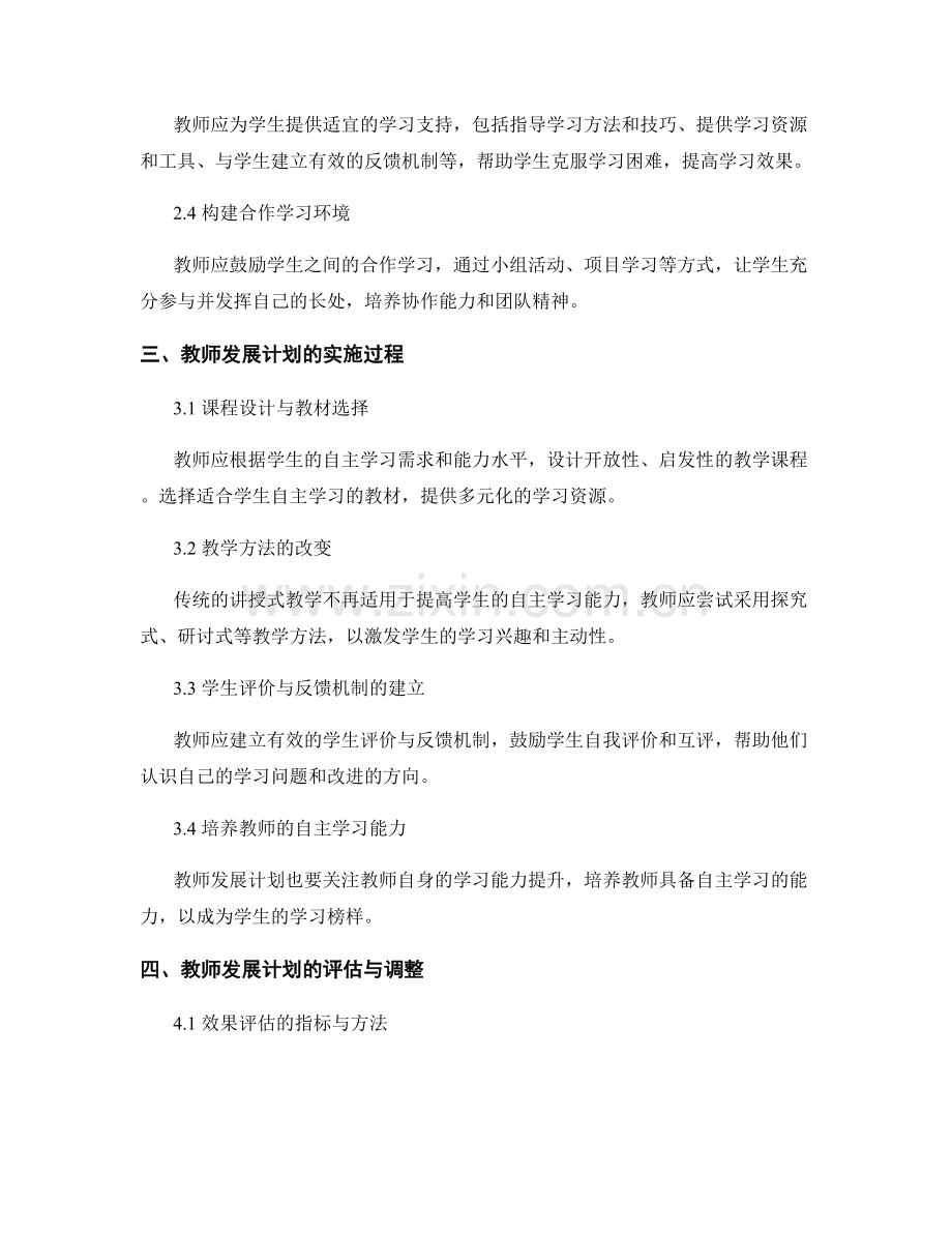 教师发展计划解读：提高学习者自主学习能力.docx_第2页