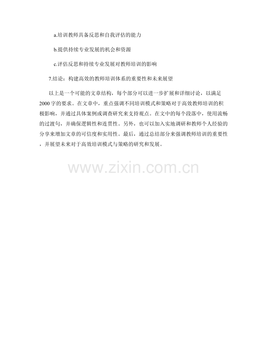 探索高效的教师培训模式与策略.docx_第2页