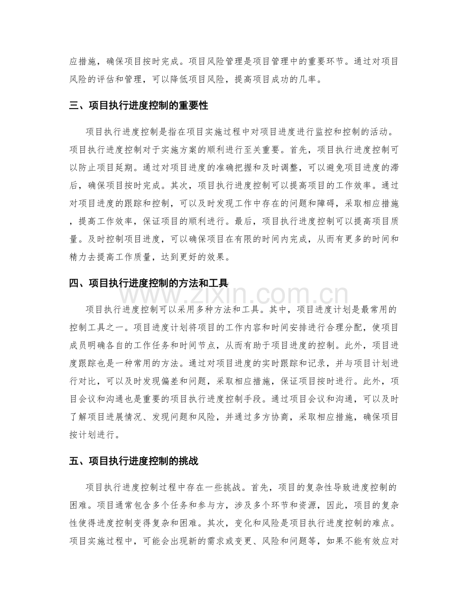 实施方案中的项目管理和执行进度.docx_第2页