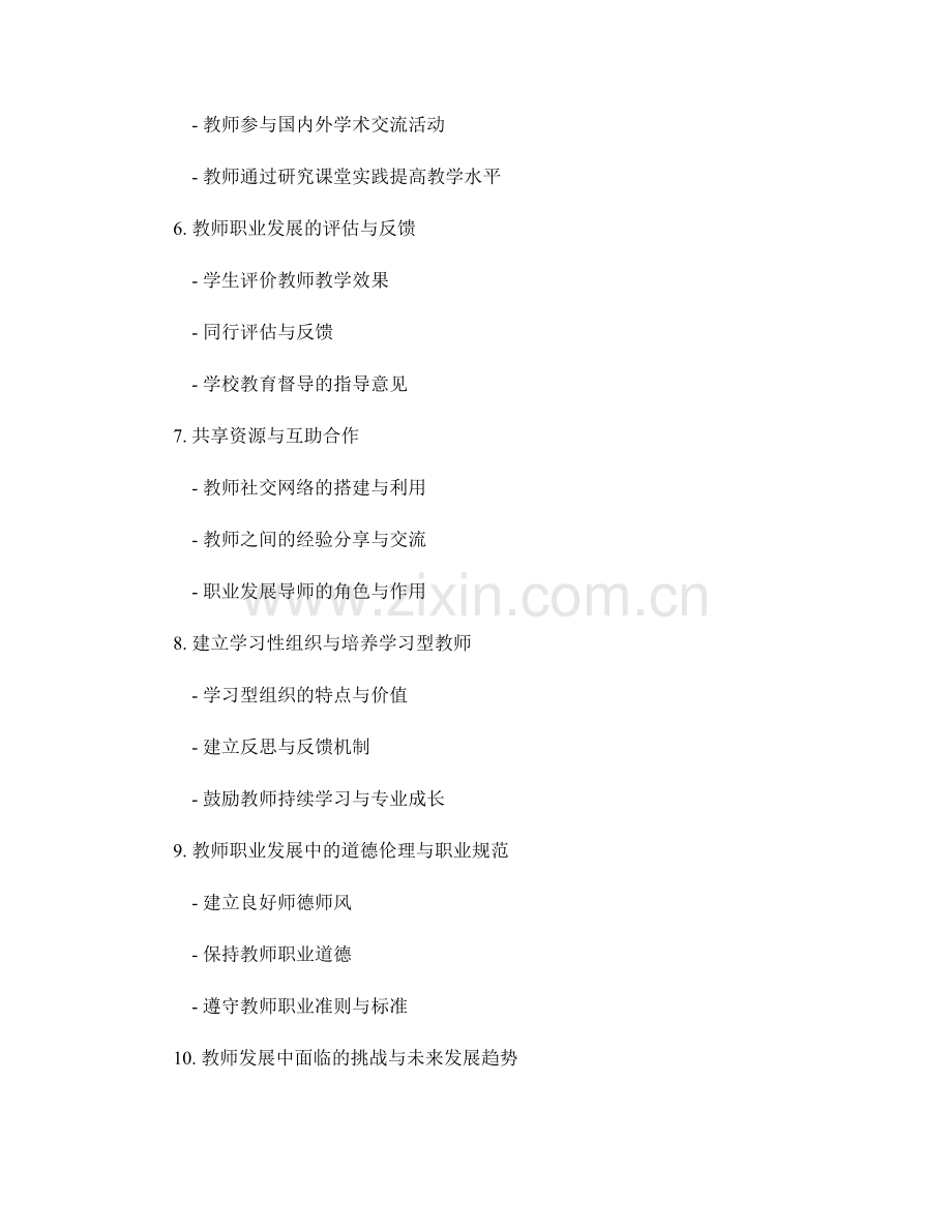 教师手册中的教师发展与职业能力提升.docx_第2页