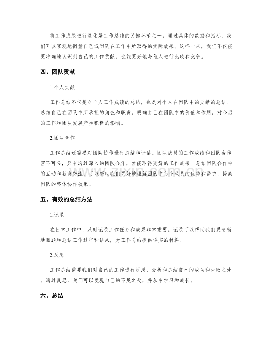 工作总结的关键业绩指标与团队贡献.docx_第2页