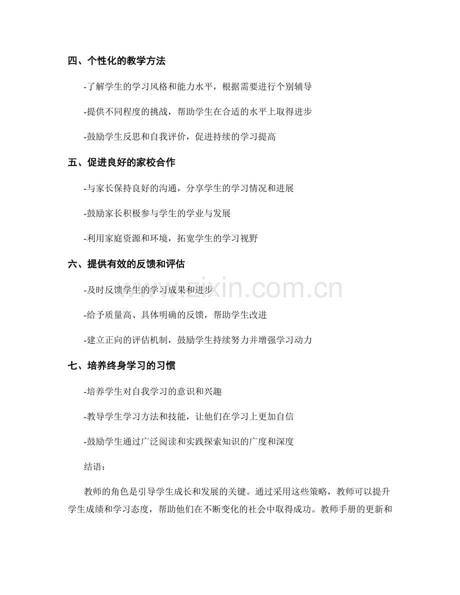 2028年教师手册：提升学生成绩与学习态度的策略.docx_第2页