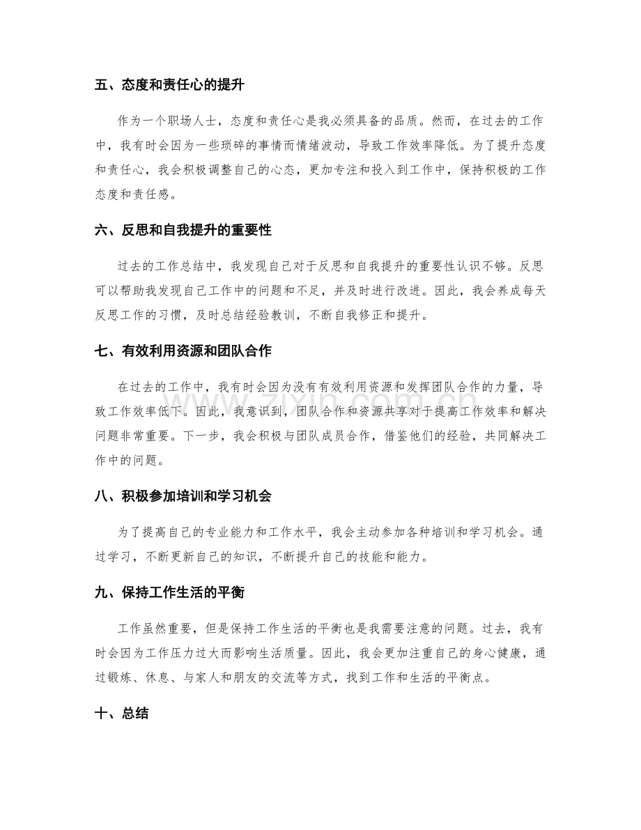 工作总结中总结不足和改进措施.docx_第2页
