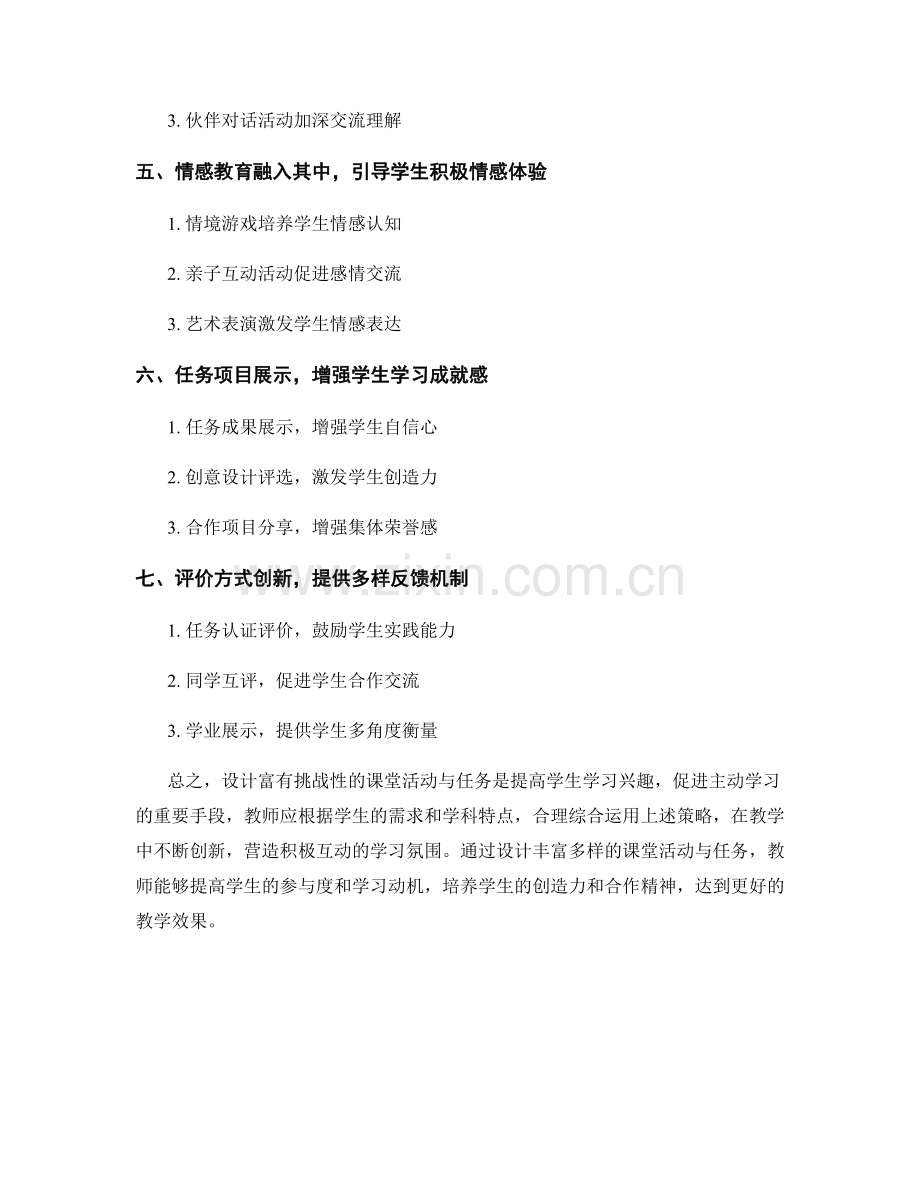 教师手册：设计富有挑战性的课堂活动与任务.docx_第2页
