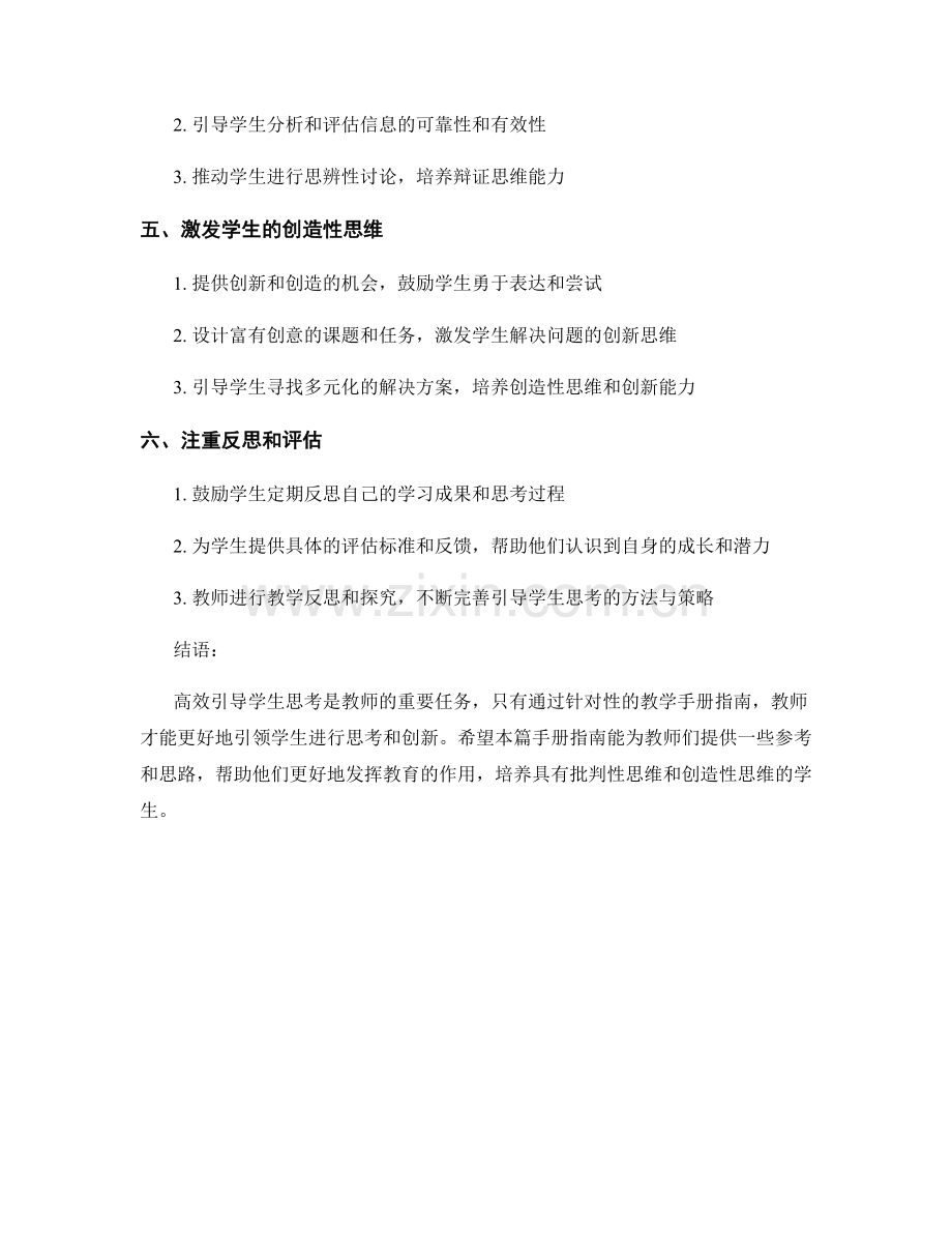 高效引导学生思考的教师手册指南.docx_第2页