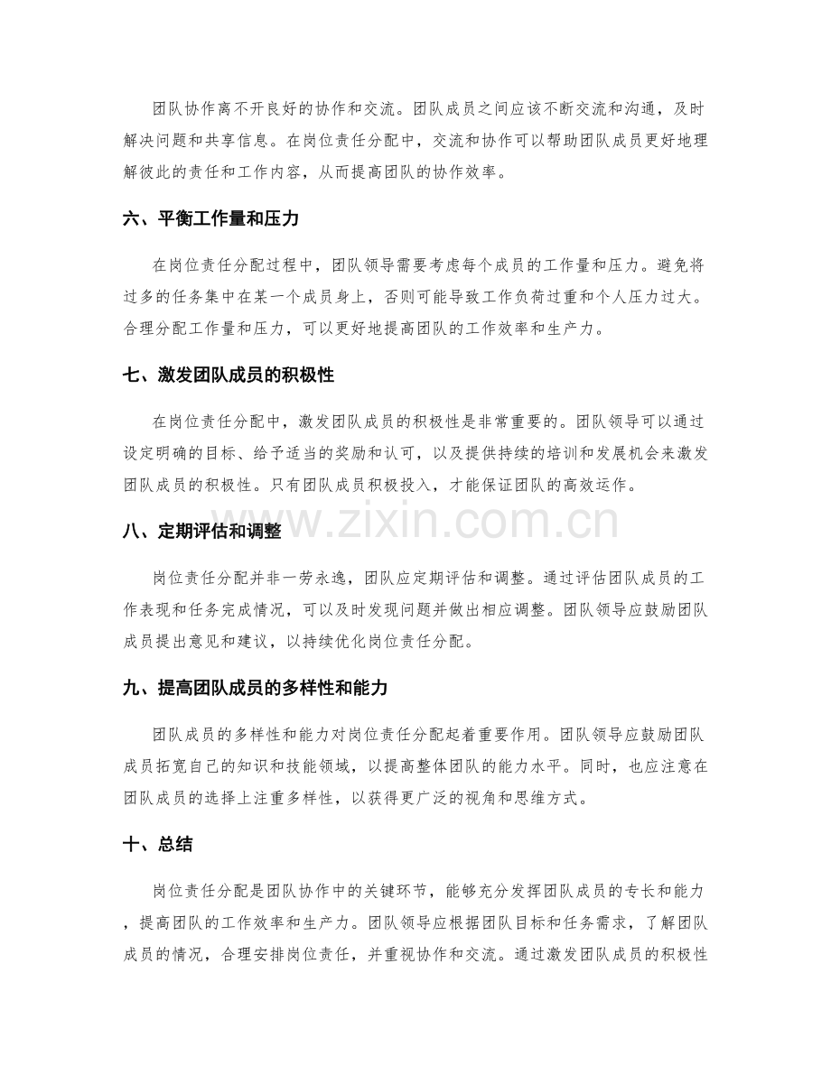 团队协作中的岗位责任分配.docx_第2页