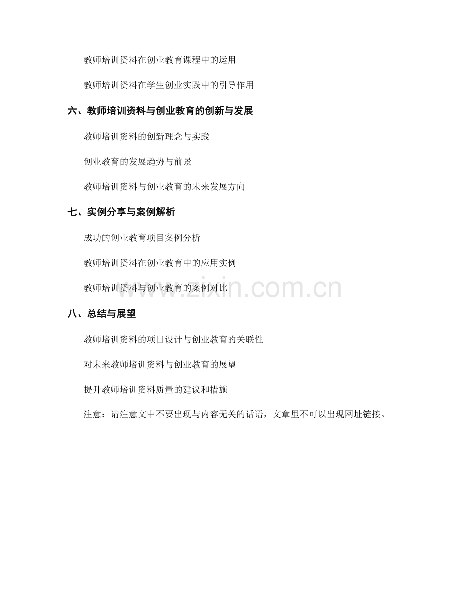 教师培训资料的项目设计与创业教育.docx_第2页