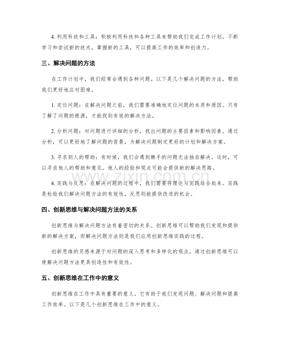 工作计划的创新思维与解决问题方法.docx_第2页