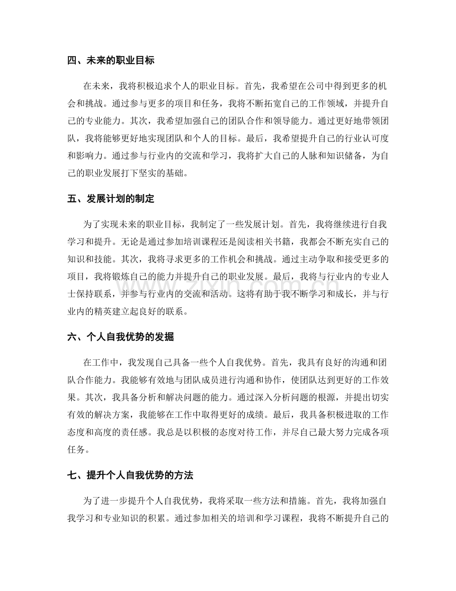 年终总结的工作成果和自身发展展望.docx_第2页