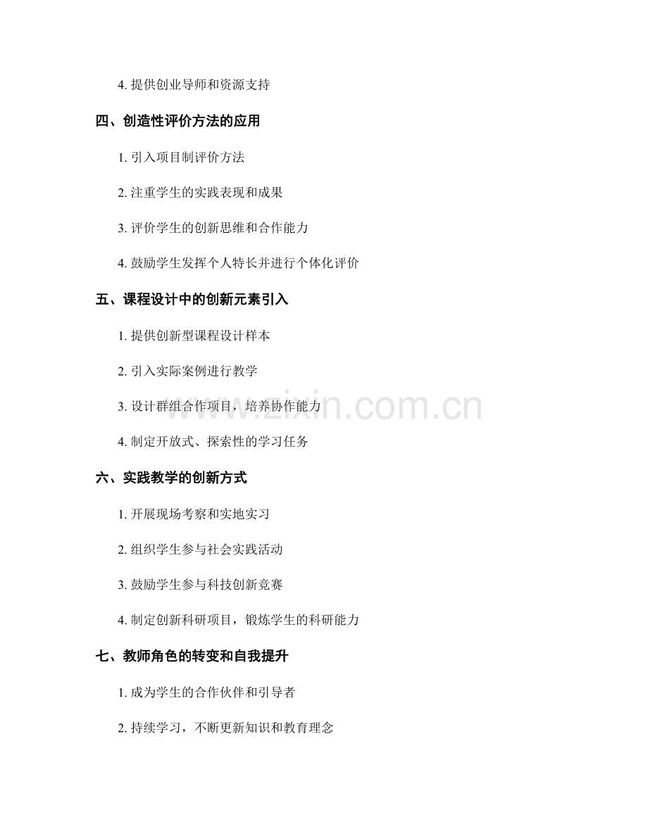 教师手册中的创新教育和创业教育方法.docx_第2页