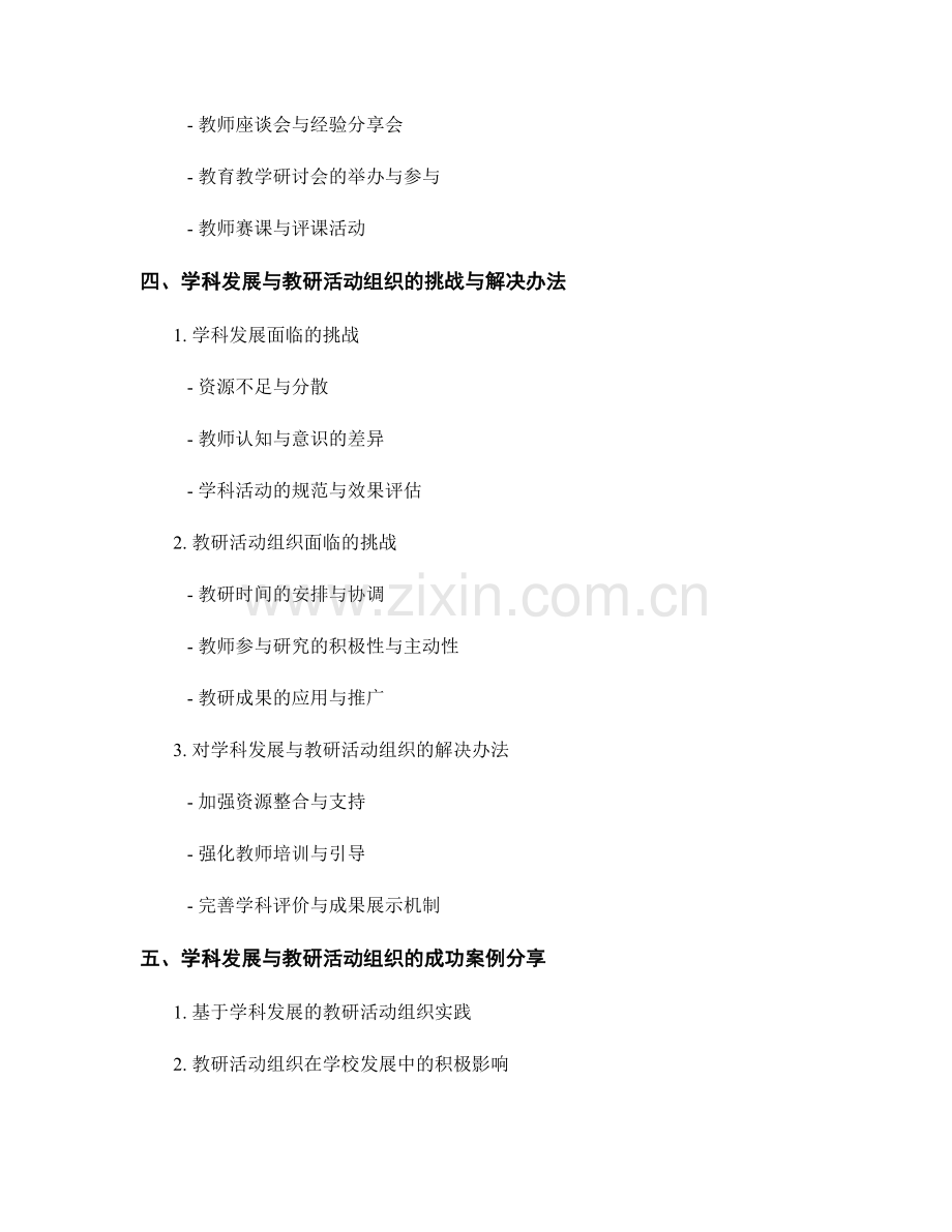 教师发展计划中的学科发展与教研活动组织.docx_第2页