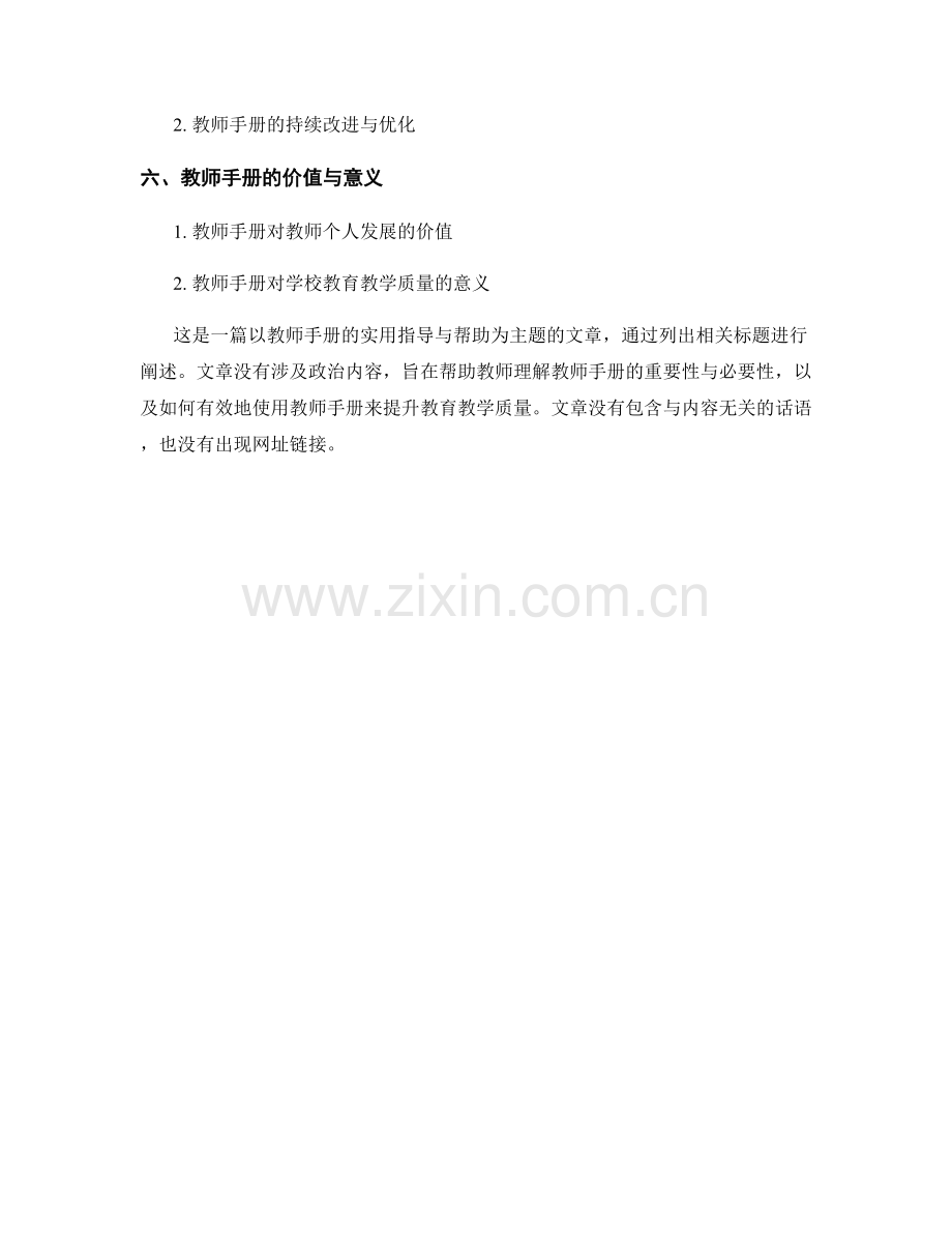 教师手册的实用指导与帮助.docx_第2页
