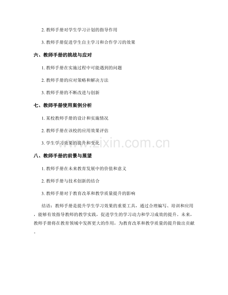 教师手册与教学相结合：提升学生学习效果.docx_第2页