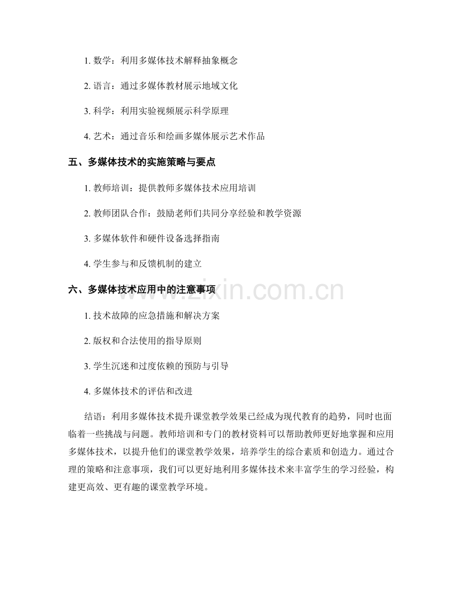 教师培训资料：利用多媒体技术提升课堂教学效果.docx_第2页