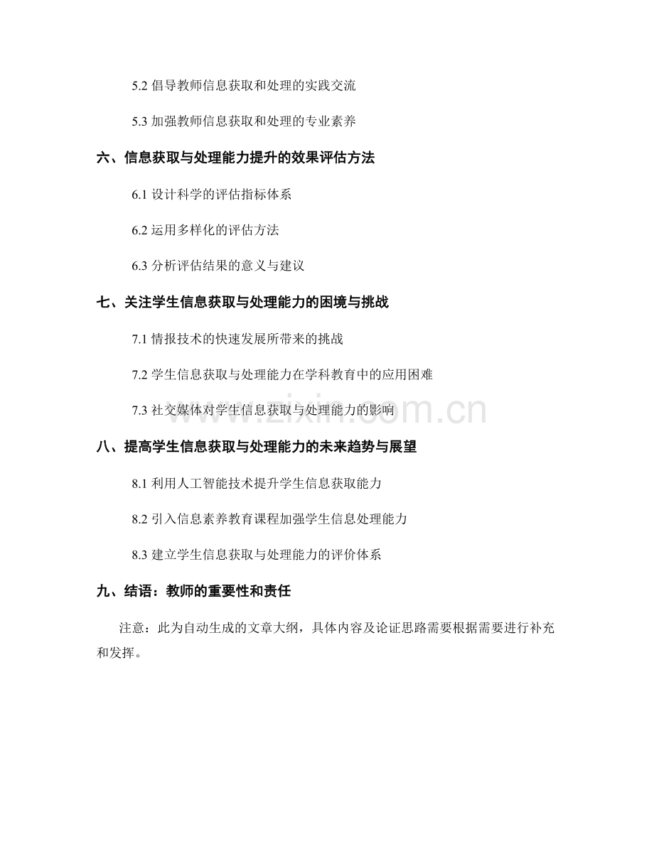 2030年度教师发展计划：提升学生信息获取和处理能力.docx_第2页