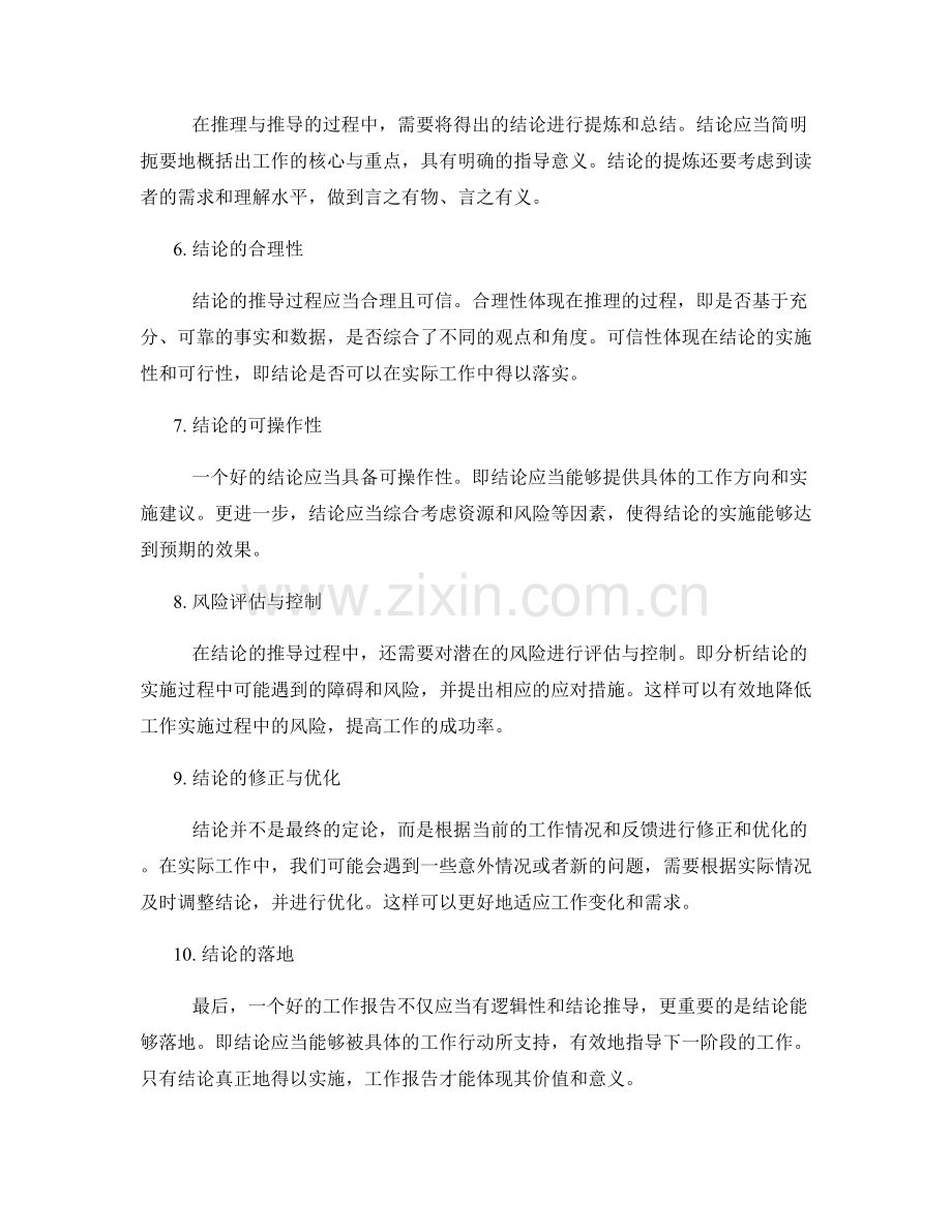 工作报告的逻辑与结论推导.docx_第2页